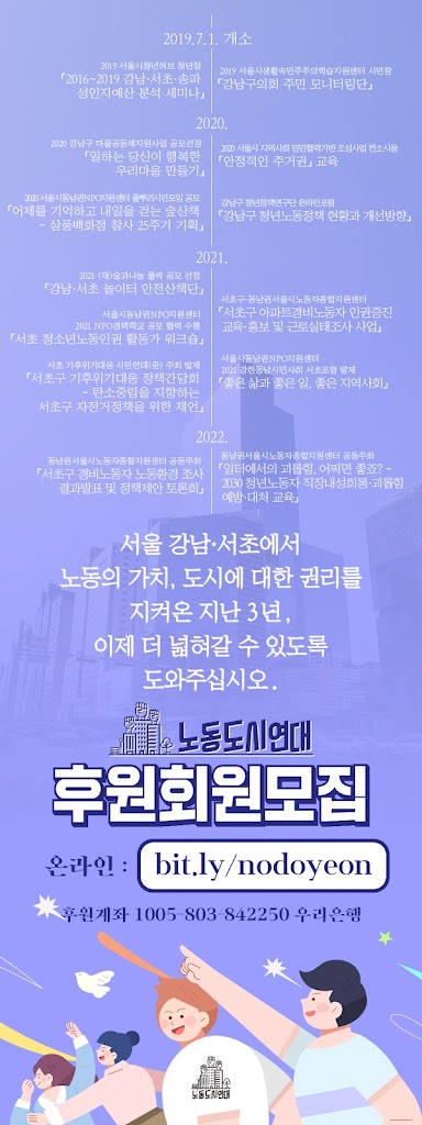 노동도시연대 CMS 후원회원 모집 안내