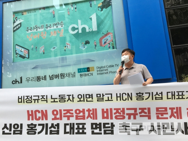 상생 외치던 ‘KT 스카이라이프’ HCN 노동탄압 외면… “홍기섭 대표 나와라”