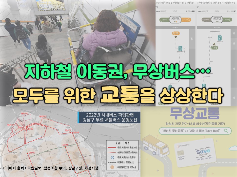 모두를 위한 교통을 상상한다 – 2022년 4월호