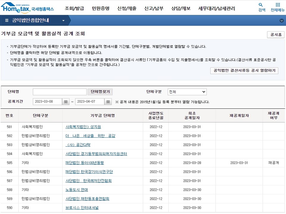 임시소식지 – 23년 3·4월호