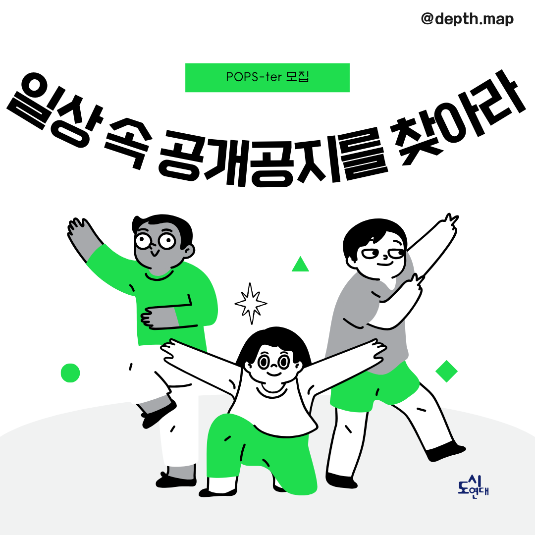 [시민참여활동] 일상 속 공개공지를 찾아라!